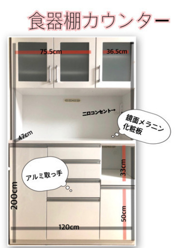 【最終値下げ】展示品 ほぼ未使用 キッチンボード　食器棚　ホワイト