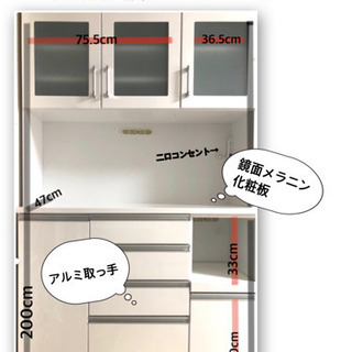 【最終値下げ】展示品 ほぼ未使用 キッチンボード　食器棚　ホワイト