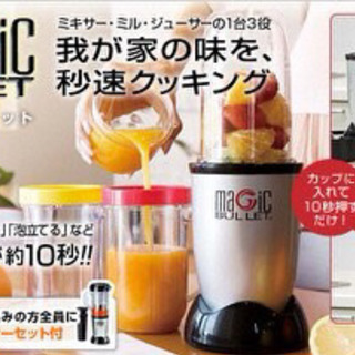 【引き渡し終了】🇺🇸 magic BULLET デラックス　の画像