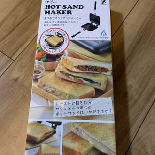 ホットサンドメーカー