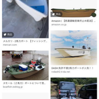 2馬力ボート探してます［海］