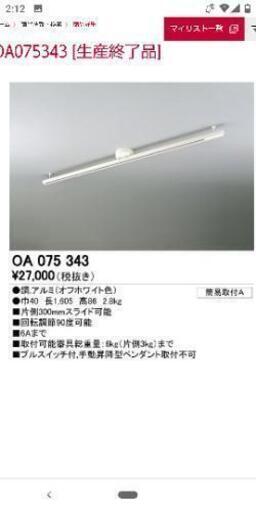 取りに来られる方のみ ODELIC ライティングダクト