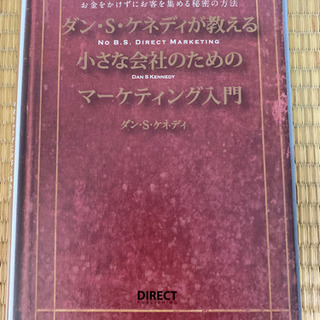 小さな会社のためのマーケティング入門