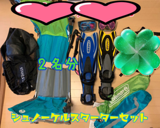 【62%オフ】シュノーケルグッズ+その他グッズ（+オマケ）2名向け【バラ売りなし】