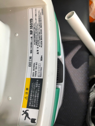 日立　集塵機　RP150YD フルセット美品