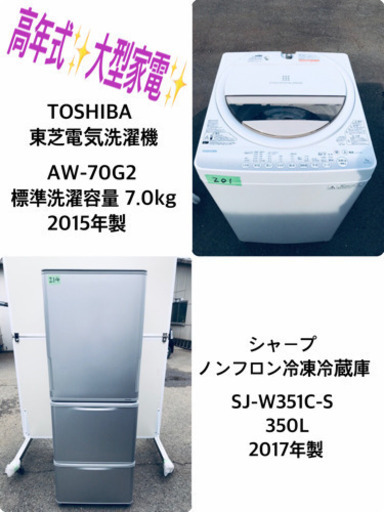 ✨2017年製✨‼️350L‼️ 送料設置無料♬大型冷蔵庫/洗濯機！！