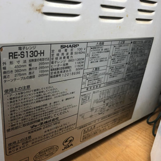 シャープ　RE-S130-H 取りに来られる方の画像