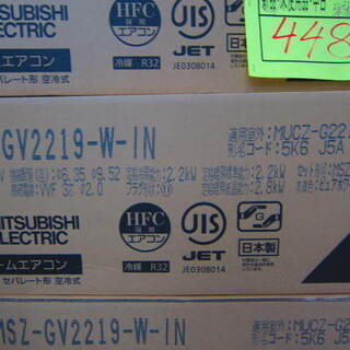 ジモティー限定の最終値下げ。44800円→428000円　税込み価格！　リサイクルショップのダイトーです。お持ち帰り価格　残り2台。お持ち帰り価格　新品エアコン　三菱　霧ヶ峰 MSZ-GV2219　6畳用　の画像