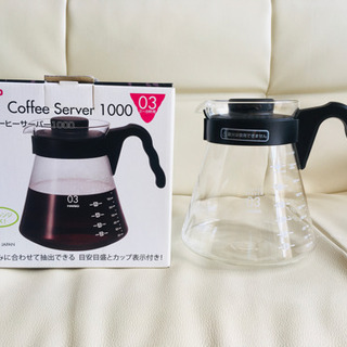 ハリオ　コーヒーサーバー　1000mL