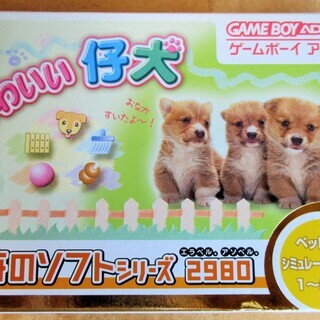 ☆ゲームボーイアドバンス GBA/かわいい仔犬◆みんなのソフトシリーズ