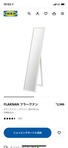 IKEA 全身鏡　姿見　全身　ミラー