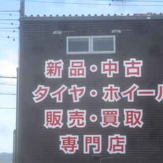 ようこそタイヤショップ・インターへ!! - その他