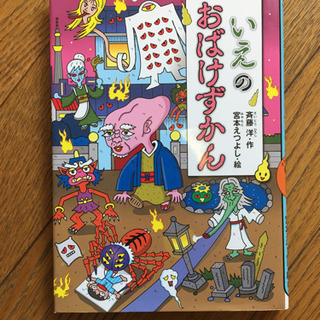 おばけ図鑑17冊セット（18,700円相当） an_summer_an様専用！ おばけずかん17冊セット 送料無料の通販