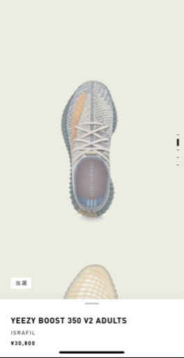 Yeezy boost 350v2 Israfil 