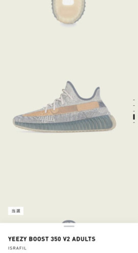 スニーカー Yeezy boost 350v2 Israfil