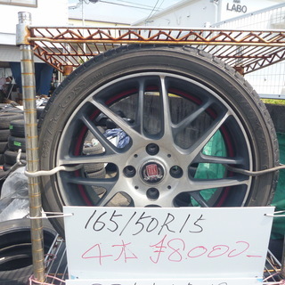 アルミ付165/50Ｒ15☆4本セット
