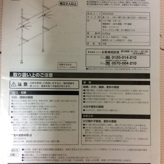 ニトリ 壁面つっぱり物干しの画像