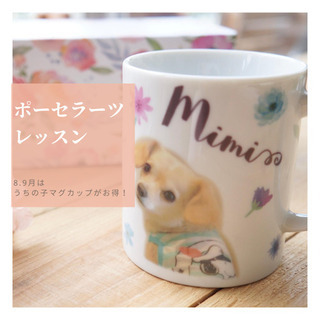 ポーセラーツカフェレッスン