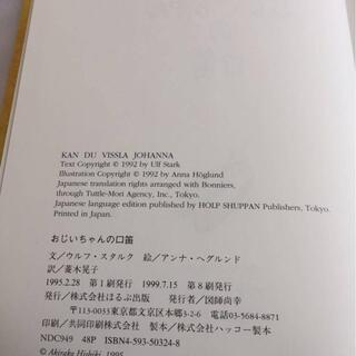 本24 絵本『おじいちゃんの口笛』作ウルフ・スタルク　絵アンナ・ヘグルンド　の画像