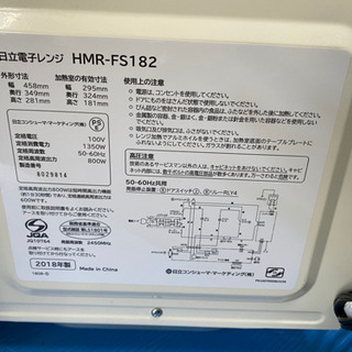 最終値引き HITACHI 日立 電子レンジ HMR-FS182 2018年製 ホワイト フラット庫内 単機能レンジ  1,350W 100V レンジ 中古品の画像