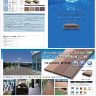 ガーデンテーブル部材　ウッドデッキ　人工再生木材　エコロッカの画像