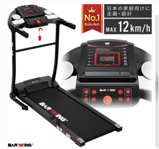 ランニングマシン