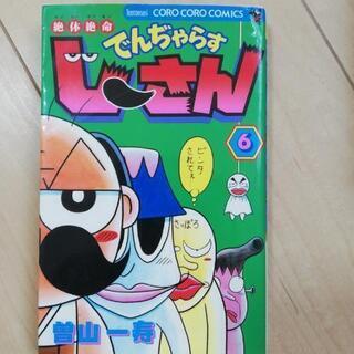 コロコロとでんじゃらすじーさんのマンガの画像