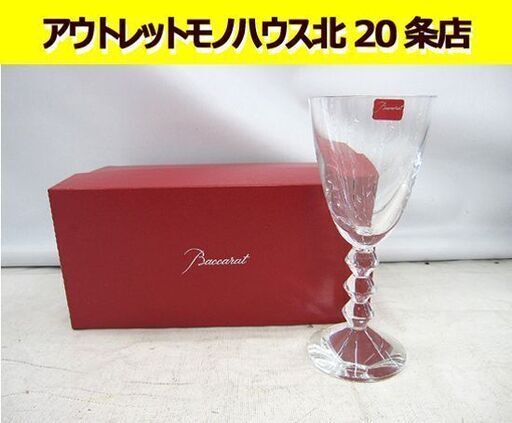バカラ ワイングラス ベガ 1客 クリスタルガラス Baccarat 箱有