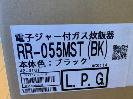 （新品）電子ジャー付ガス炊飯器