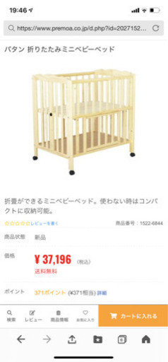 美品！！ぱたんとたためるベビーベッド！