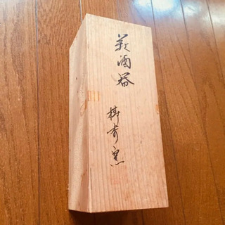 未使用　萩焼 徳利 お猪口セット (萩陶苑 椿秀窯)の画像