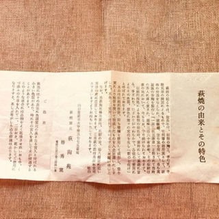 未使用　萩焼 徳利 お猪口セット (萩陶苑 椿秀窯)の画像