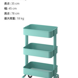 IKEA（イケア）RÅSKOG （ロースコグ）