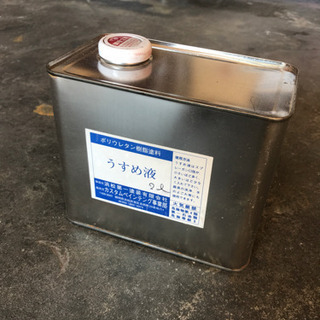 シンナー　うすめ液　　未開封2L 基本く引き取り限定