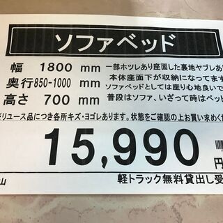ソファベッド　③の画像