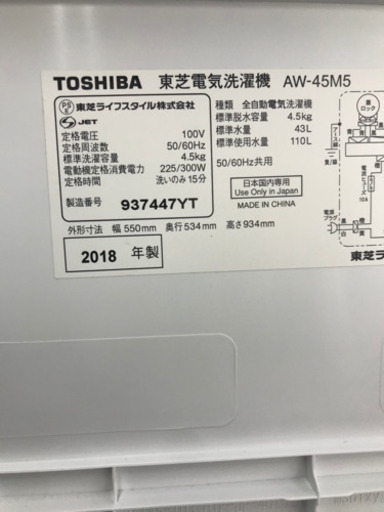 TOSHIBA 東芝 AW-45M5 2018年製 4.5kg 洗濯機