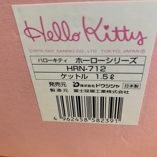 キティちゃん　ホーローやかん【新品未使用】の画像