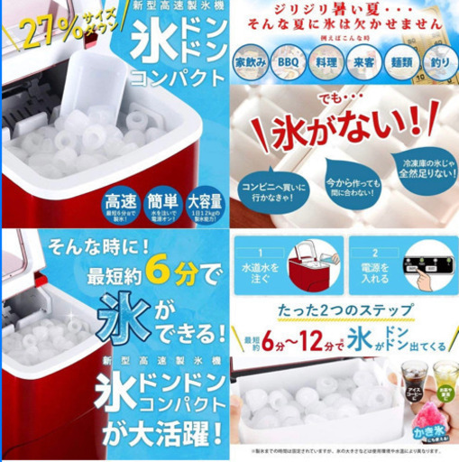 未開封　新型高速自動製氷機 氷ドンドン コンパクト レッド 405-imcn02 (レッド)