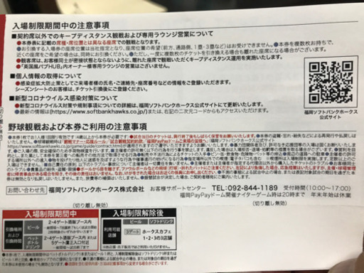 今日出品終了します！野球チケットPayPayドームミズホプレミアムシートS2枚