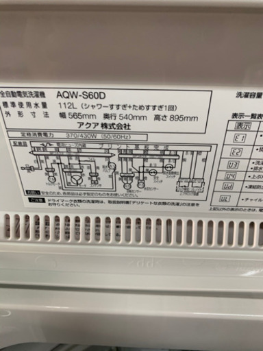 アクア　6キロ　洗濯機　2016年製　お譲りします②