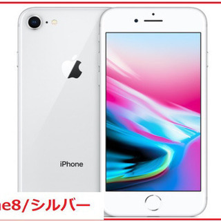 値下げ！美品！！docomoのiphone8シルバー64GB(simロック解除済み)