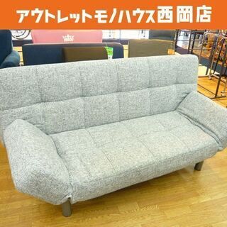 ソファベッド 3人掛けソファ 肘掛け・背もたれリクライニング 布製 グレー 幅183㎝　西岡店