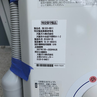 #4097 大阪ガス 133-H911型 YR546 ガス小型湯沸器 都市ガスの画像