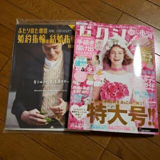 ゼクシィ　東海版