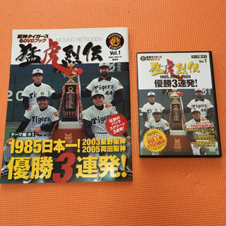 野球　阪神タイガース　猛虎列伝　優勝3連発　DVDセットの画像