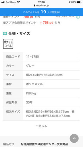 8/30までに取りに来て頂ける方。【ニトリのソファー】