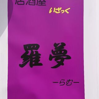 (日払い可)ホールスタッフ募集女性活躍中！の画像