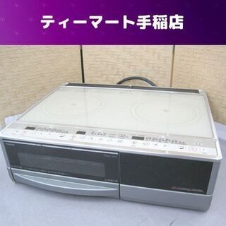  東芝  IH クッキングヒーター 据え置きタイプ 30A仕様  UHP-V331S TOSHIBA 2008年製 動作未確認 