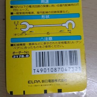 無料！ 新品！未開封！安全器用　爪付きヒューズ　30Ａ　３セットの画像