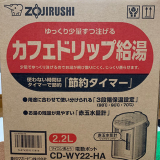 ZOJIRUSHI 電気ポット　CD-WY22-HAの画像